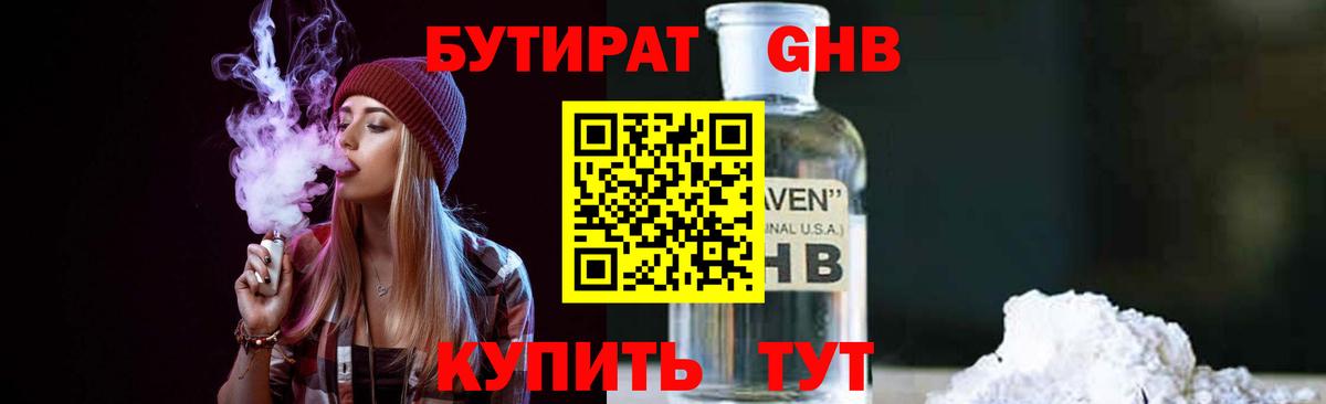 БУТИРАТ вода Дивногорск