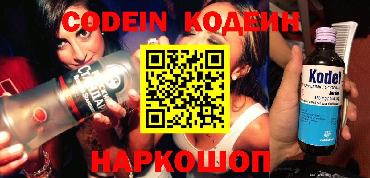 Кодеин Purple Drank  Кодеин напиток Lean (лин)  Вход с VPN  Дивногорск 