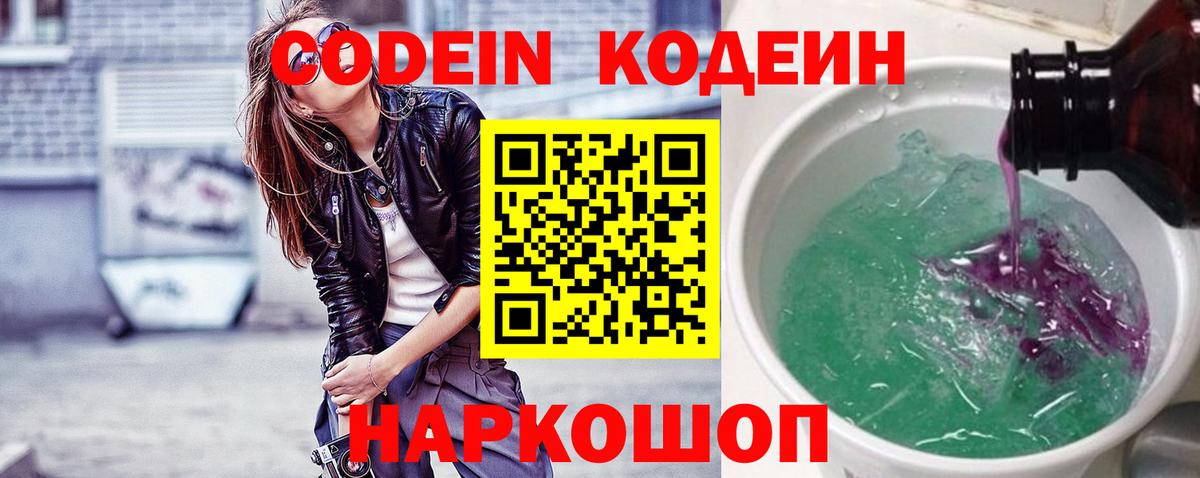 Codein напиток Lean (лин) Дивногорск