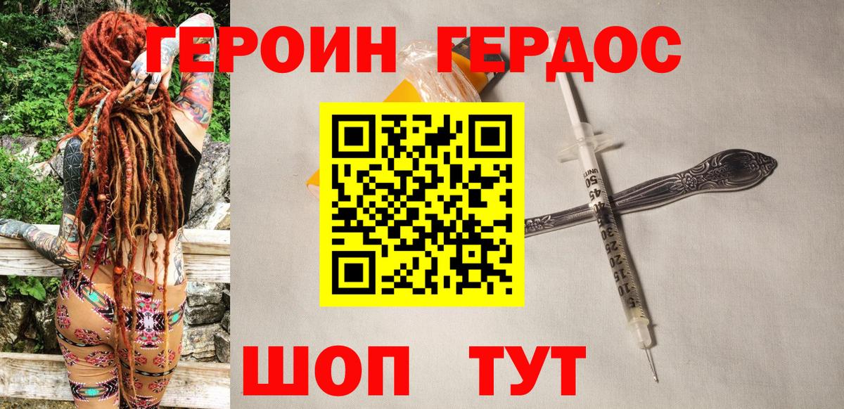 ГЕРОИН герыч Дивногорск